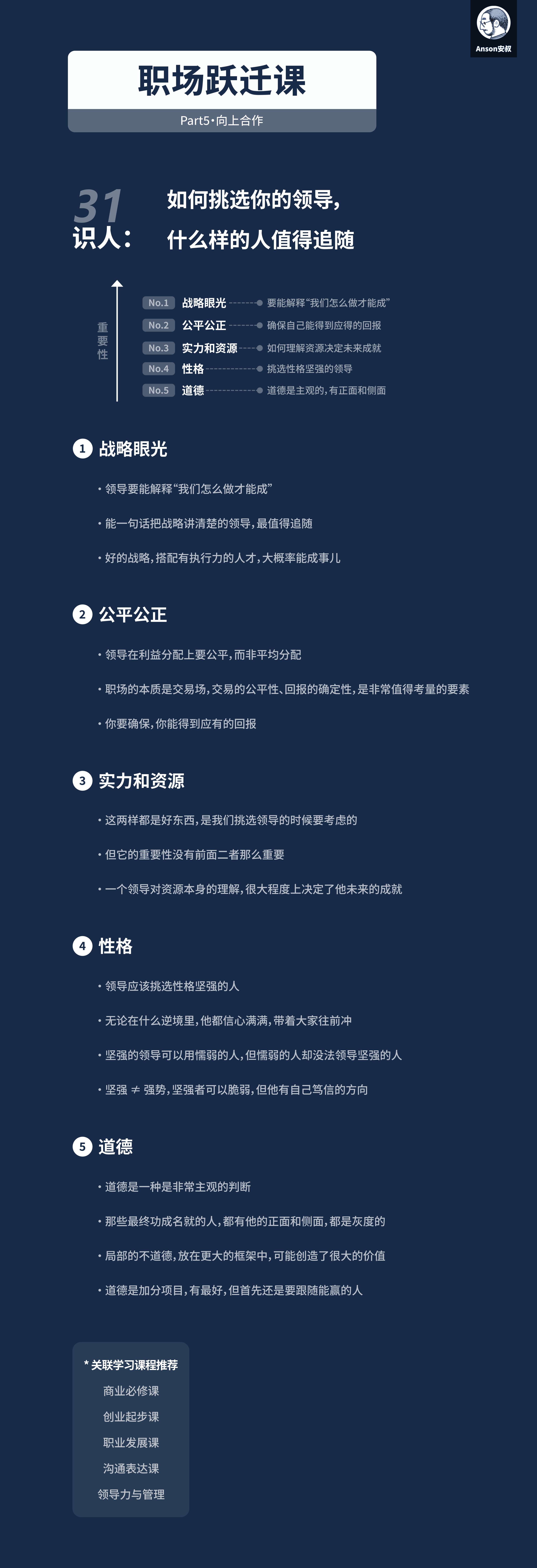 战略眼光：判断领导值得追随的首要标准